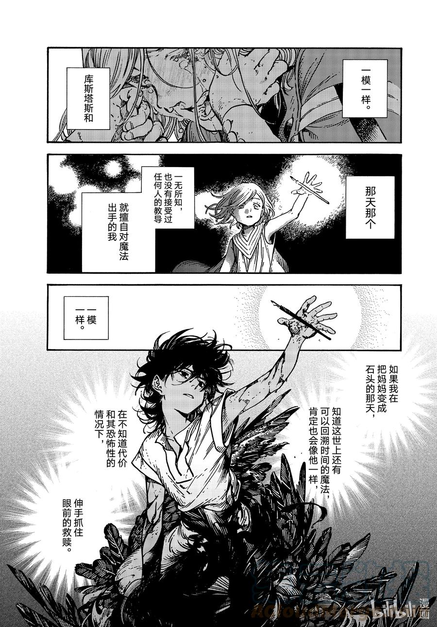 尖帽子的魔法工坊 56 第56话 第11页