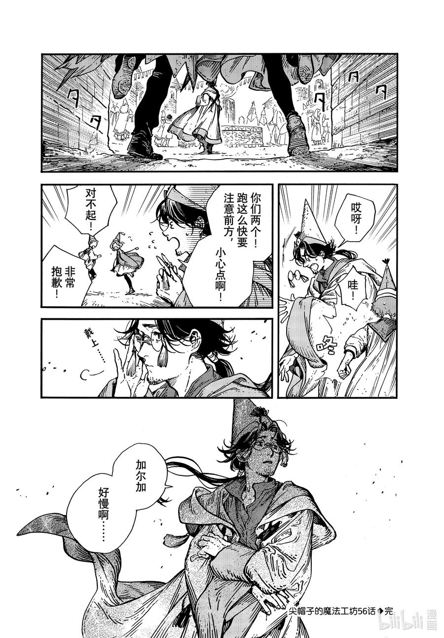 尖帽子的魔法工坊 56 第56话 第24页