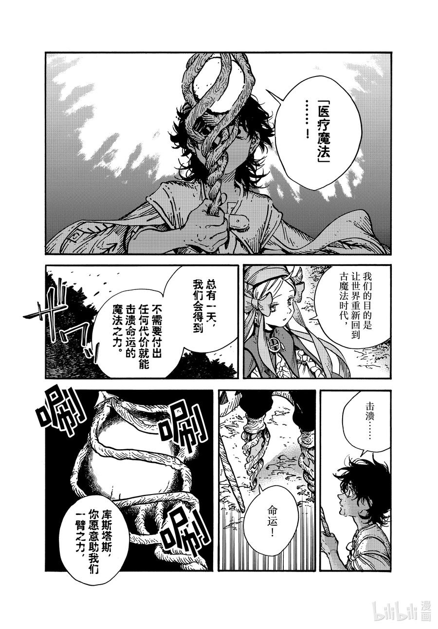 尖帽子的魔法工坊 56 第56话 第4页