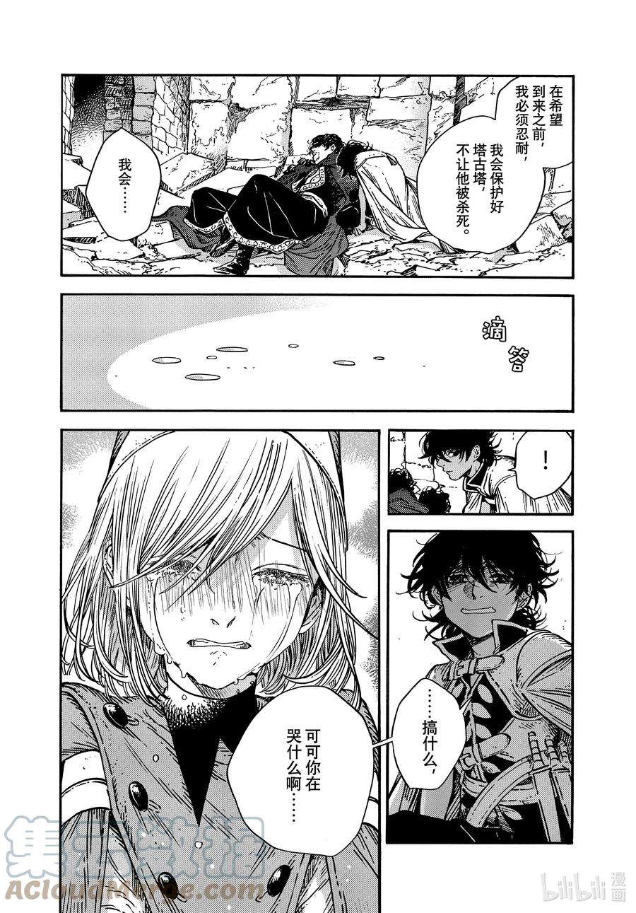 尖帽子的魔法工坊 56 第56话 第9页