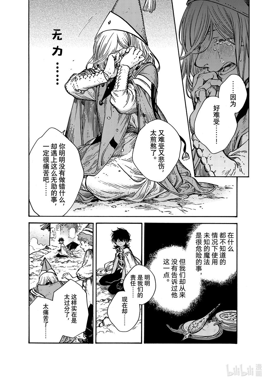尖帽子的魔法工坊 56 第56话 第10页