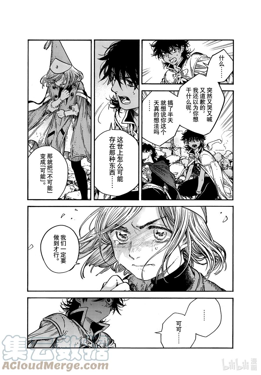 尖帽子的魔法工坊 56 第56话 第13页