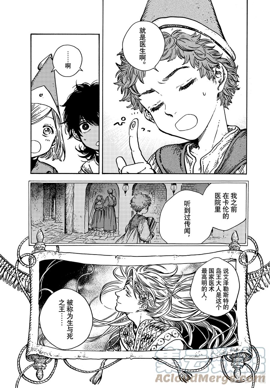 尖帽子的魔法工坊 56 第56话 第15页