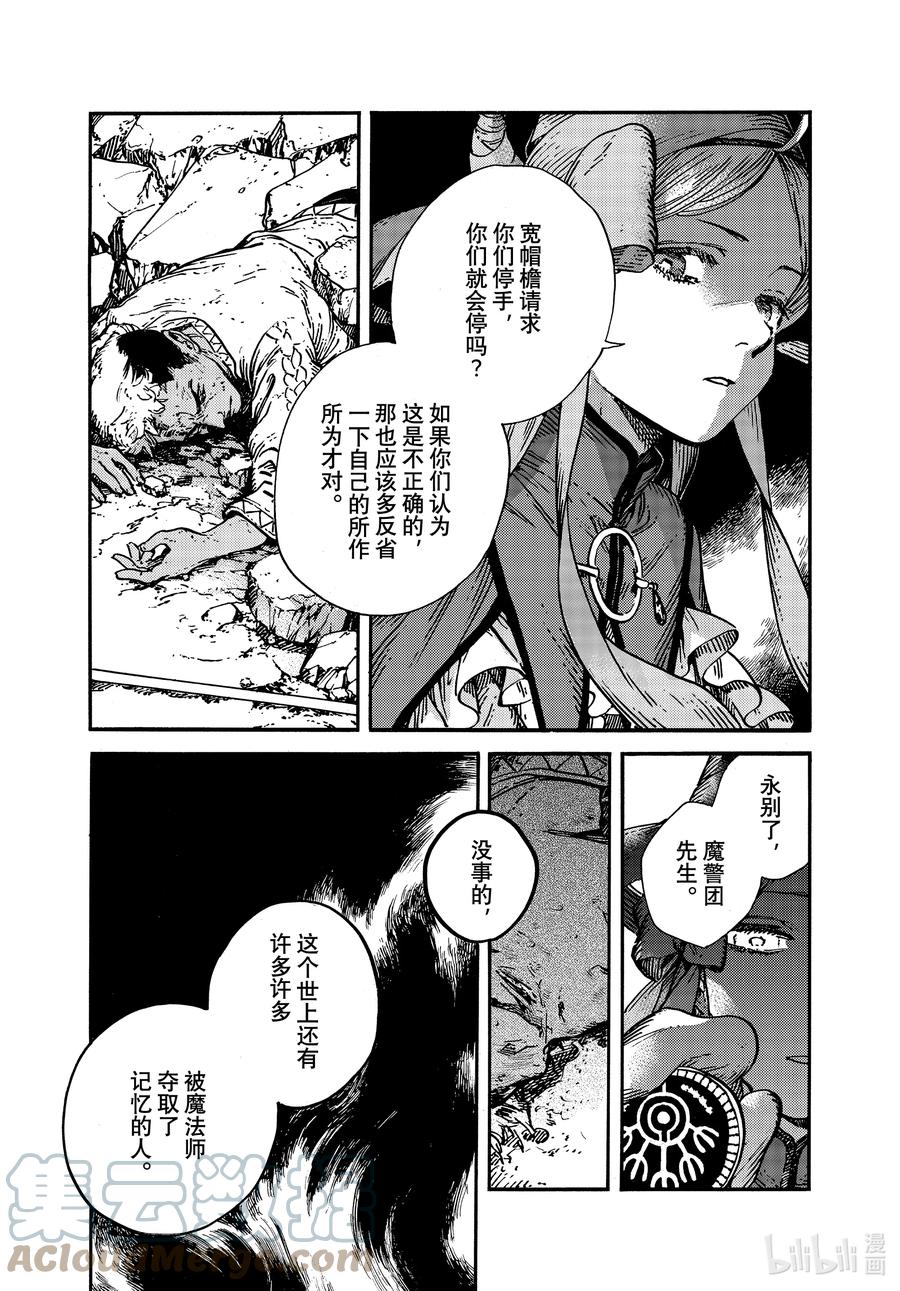 尖帽子的魔法工坊 56 第56话 第23页