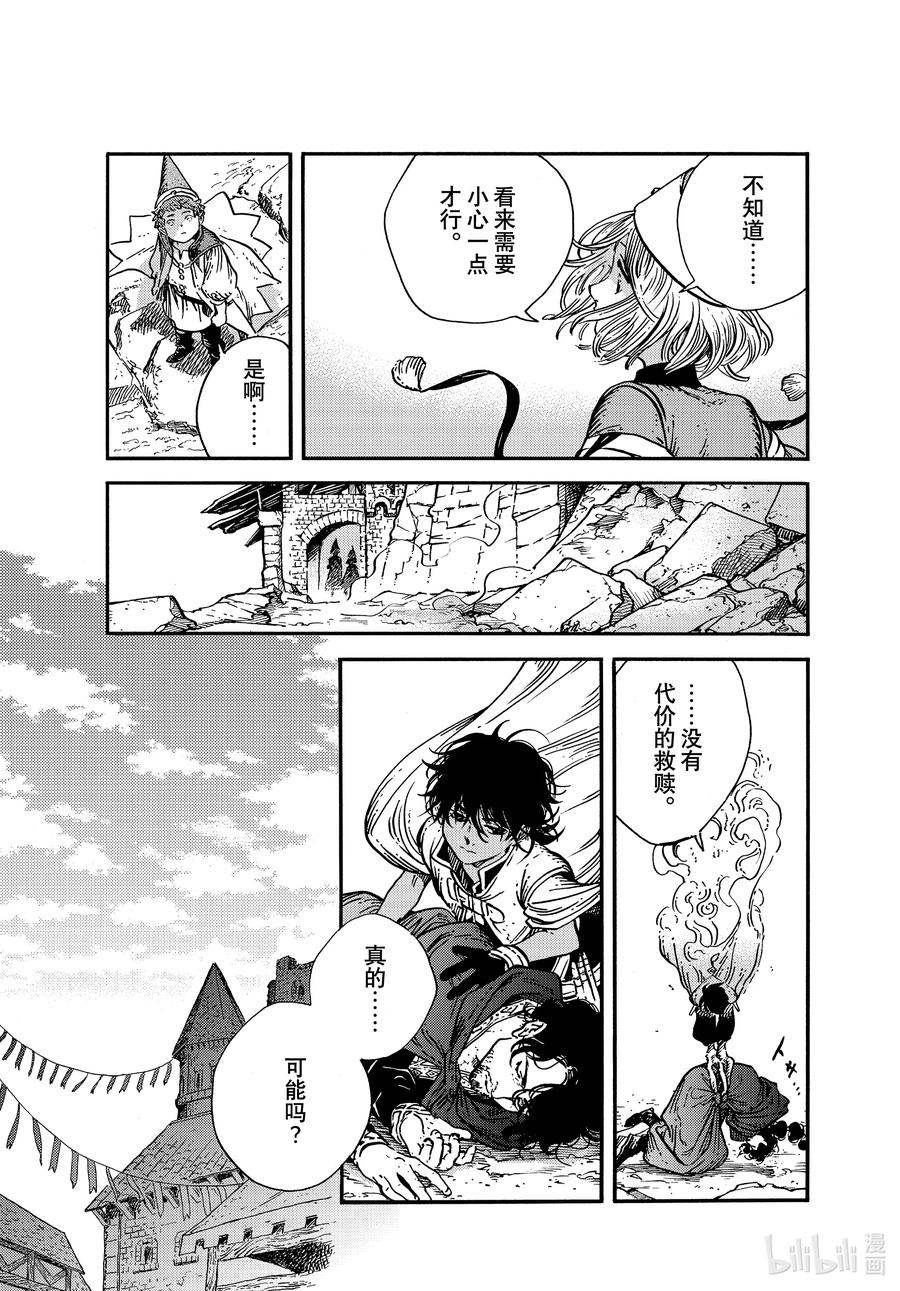 尖帽子的魔法工坊 56 第56话 第20页