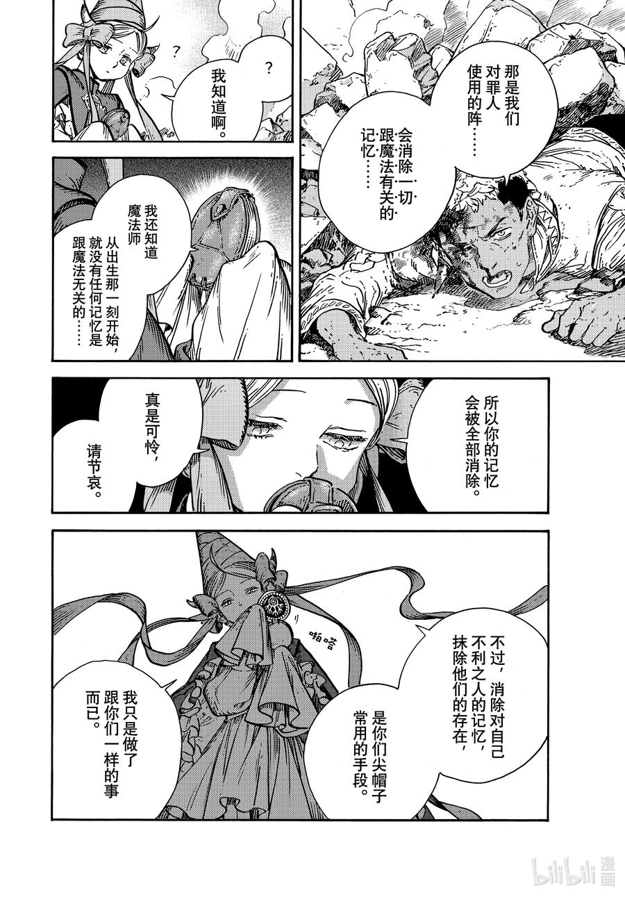 尖帽子的魔法工坊 56 第56话 第22页