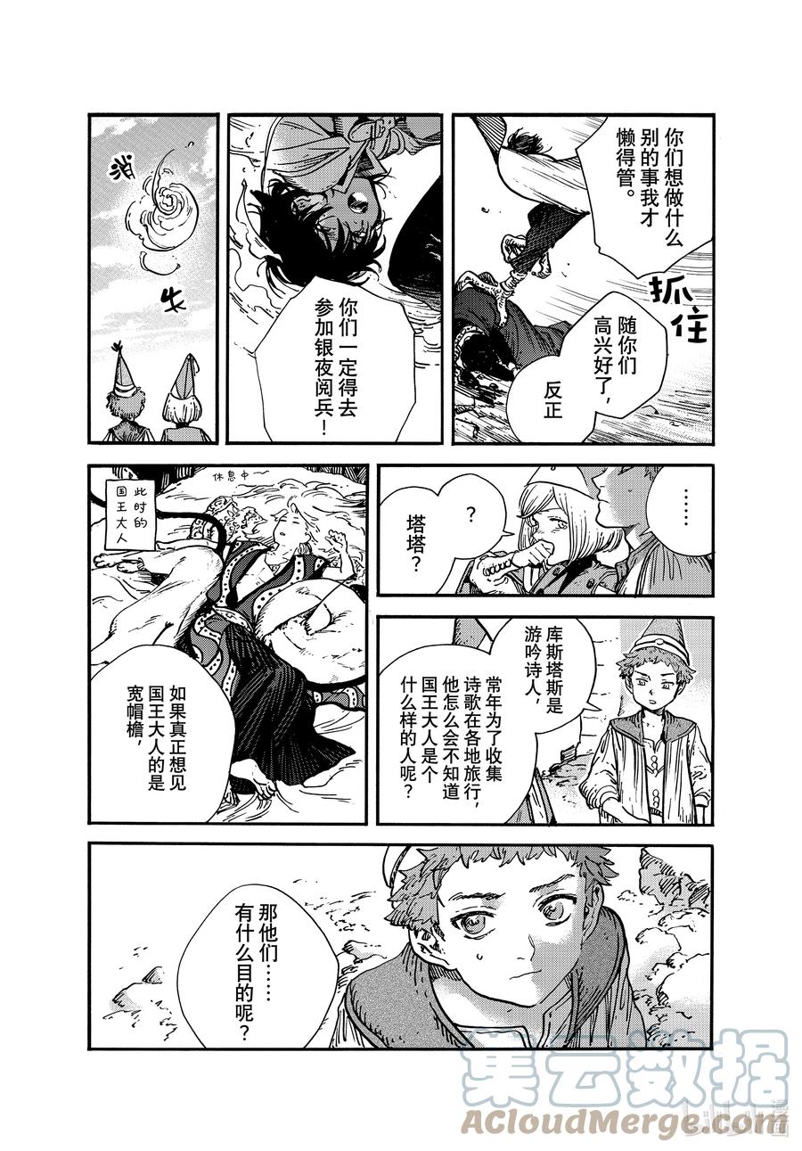 尖帽子的魔法工坊 56 第56话 第19页