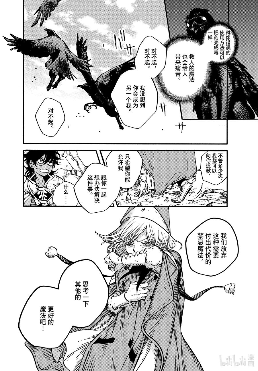 尖帽子的魔法工坊 56 第56话 第12页