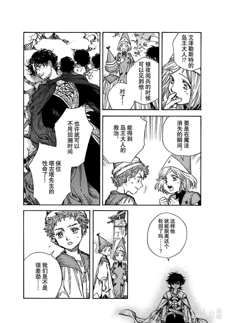 尖帽子的魔法工坊 56 第56话 第16页