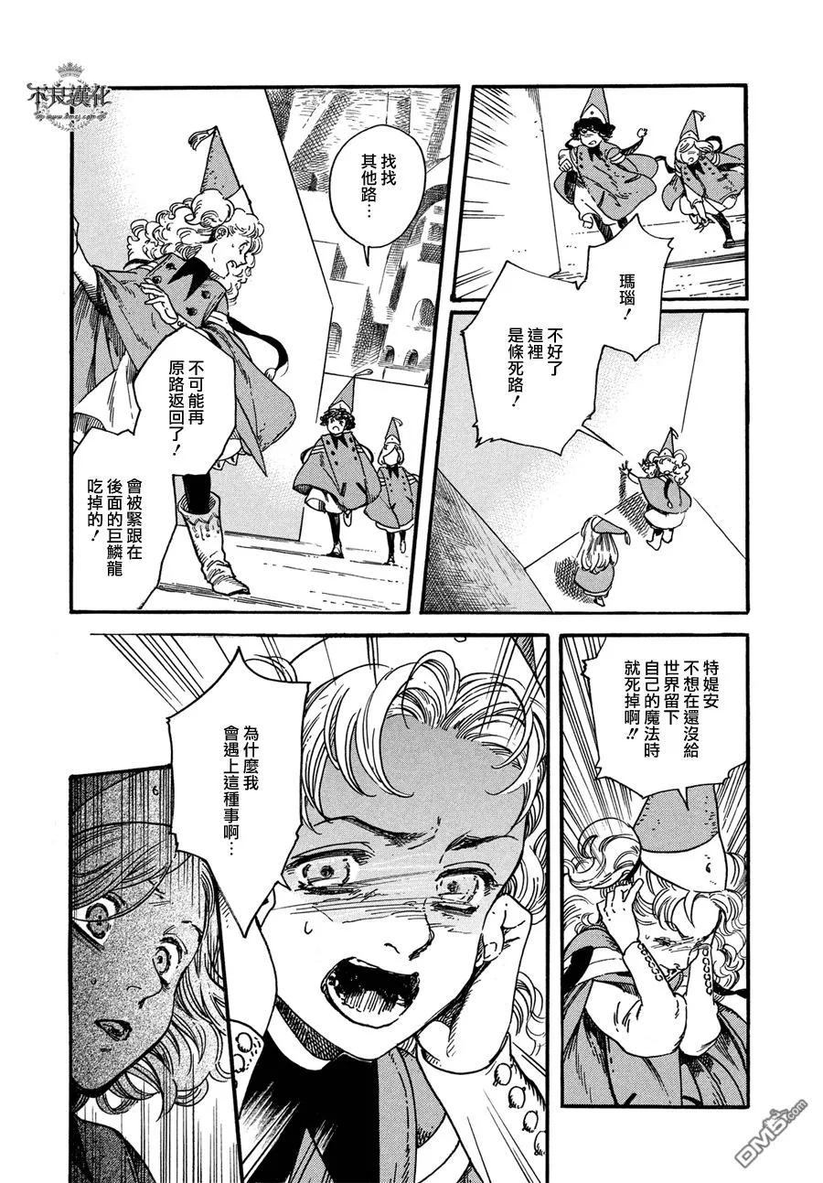 尖帽子的魔法工坊 6 第7页