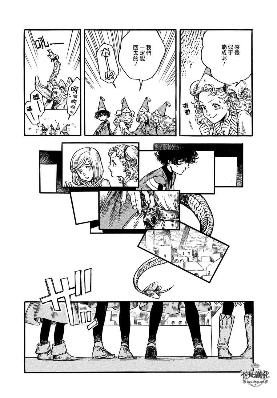 尖帽子的魔法工坊 6 第32页