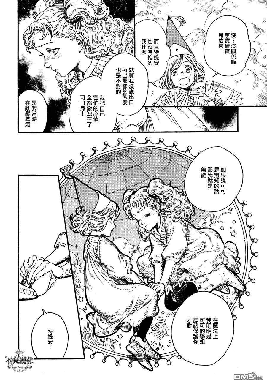 尖帽子的魔法工坊 6 第23页
