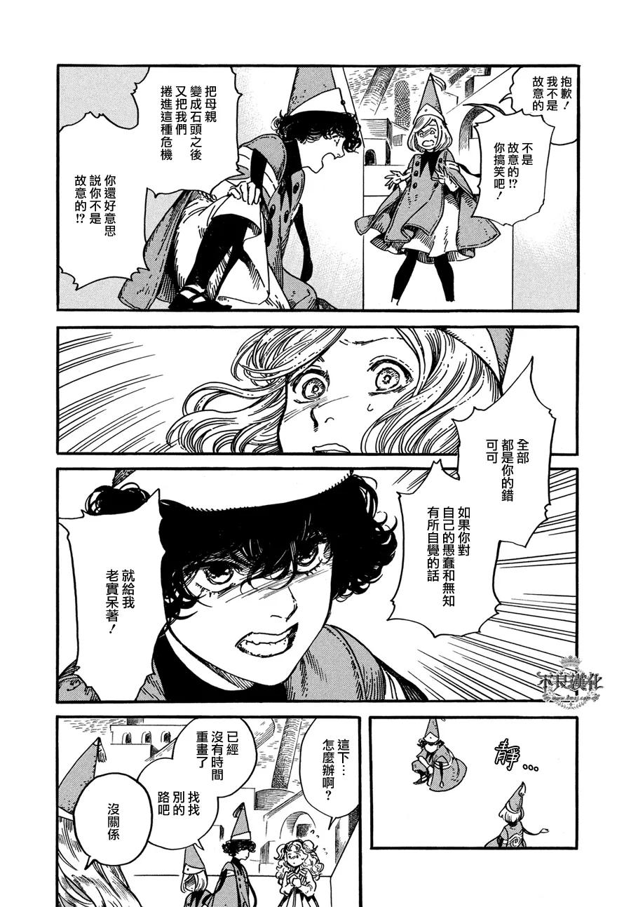尖帽子的魔法工坊 6 第12页