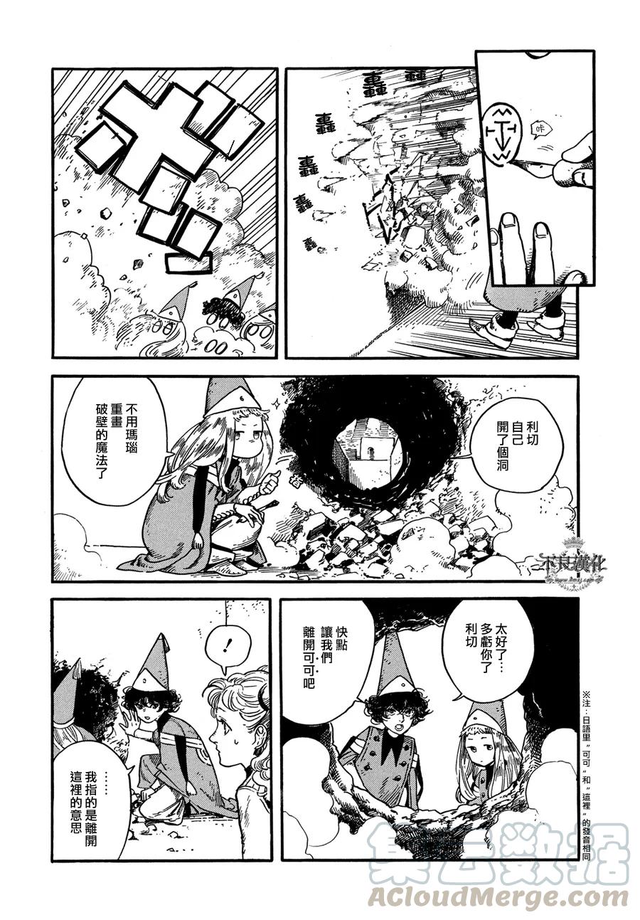 尖帽子的魔法工坊 6 第13页