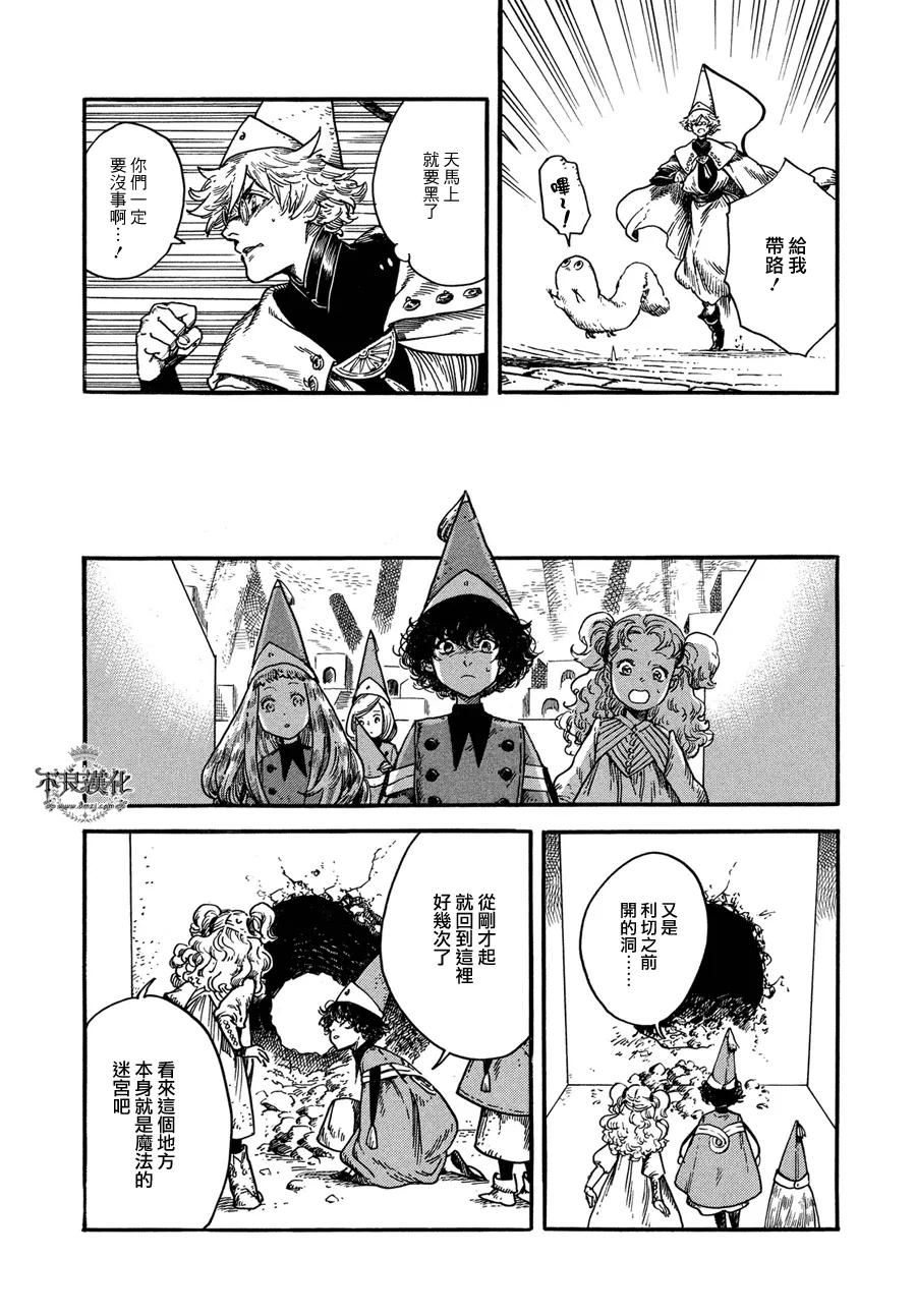尖帽子的魔法工坊 6 第18页
