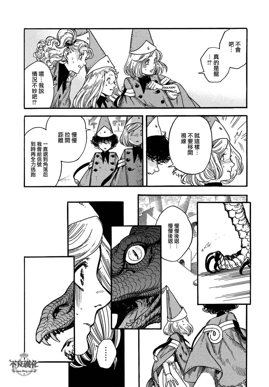 尖帽子的魔法工坊 6 第4页