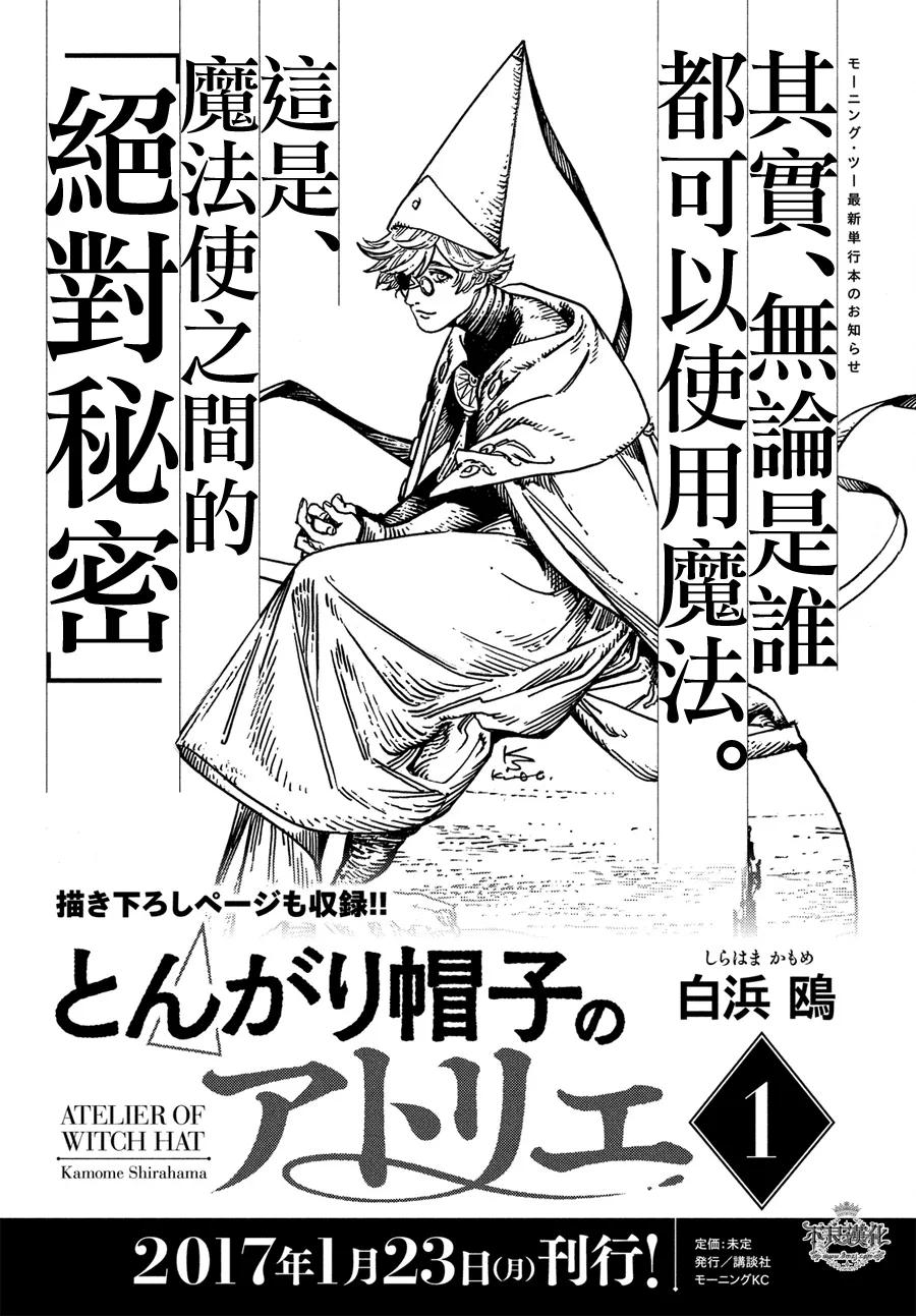 尖帽子的魔法工坊 6 第34页