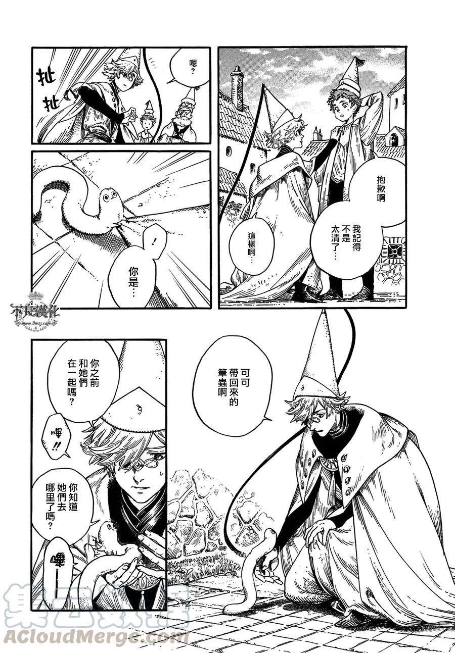 尖帽子的魔法工坊 6 第17页