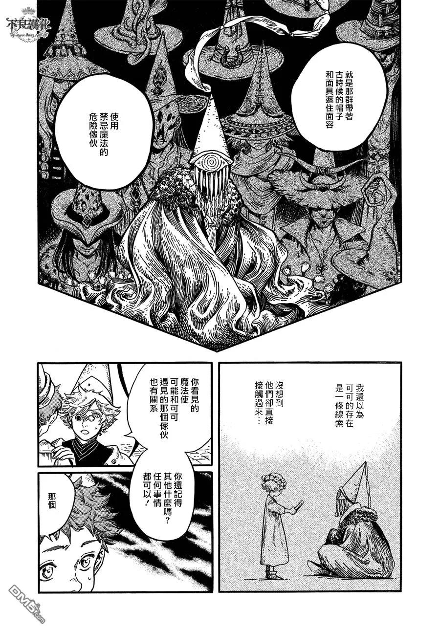 尖帽子的魔法工坊 6 第16页