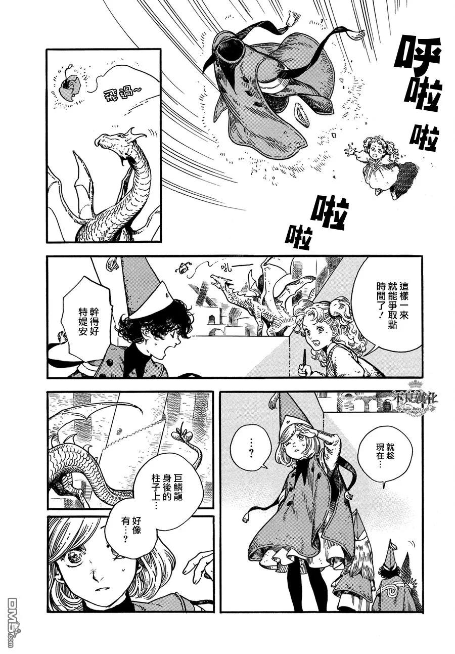 尖帽子的魔法工坊 6 第10页
