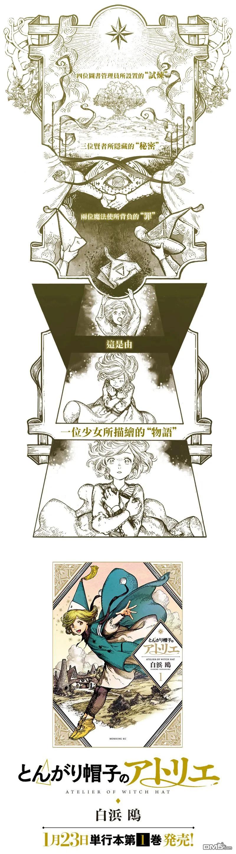尖帽子的魔法工坊 6 第35页