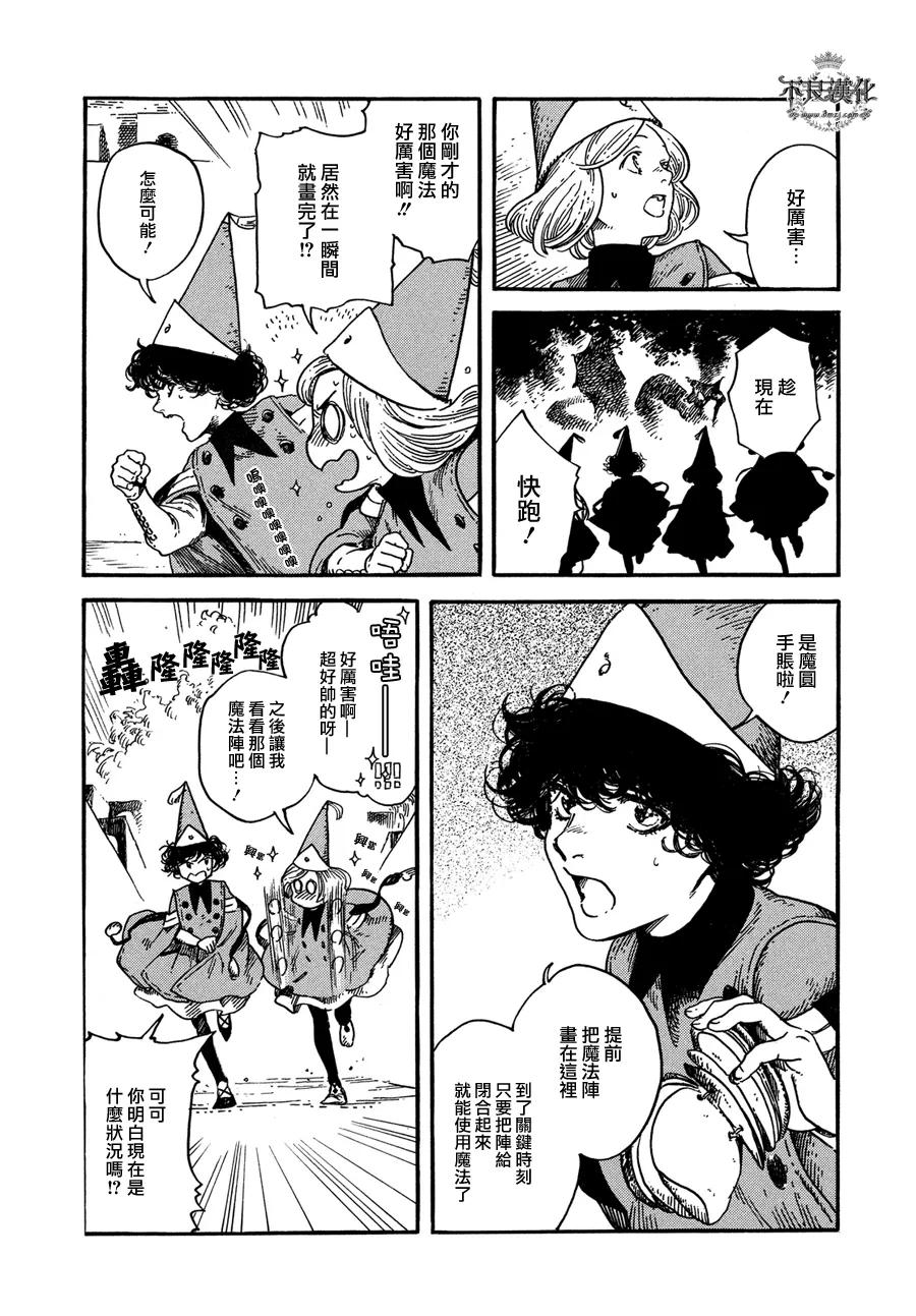 尖帽子的魔法工坊 6 第6页