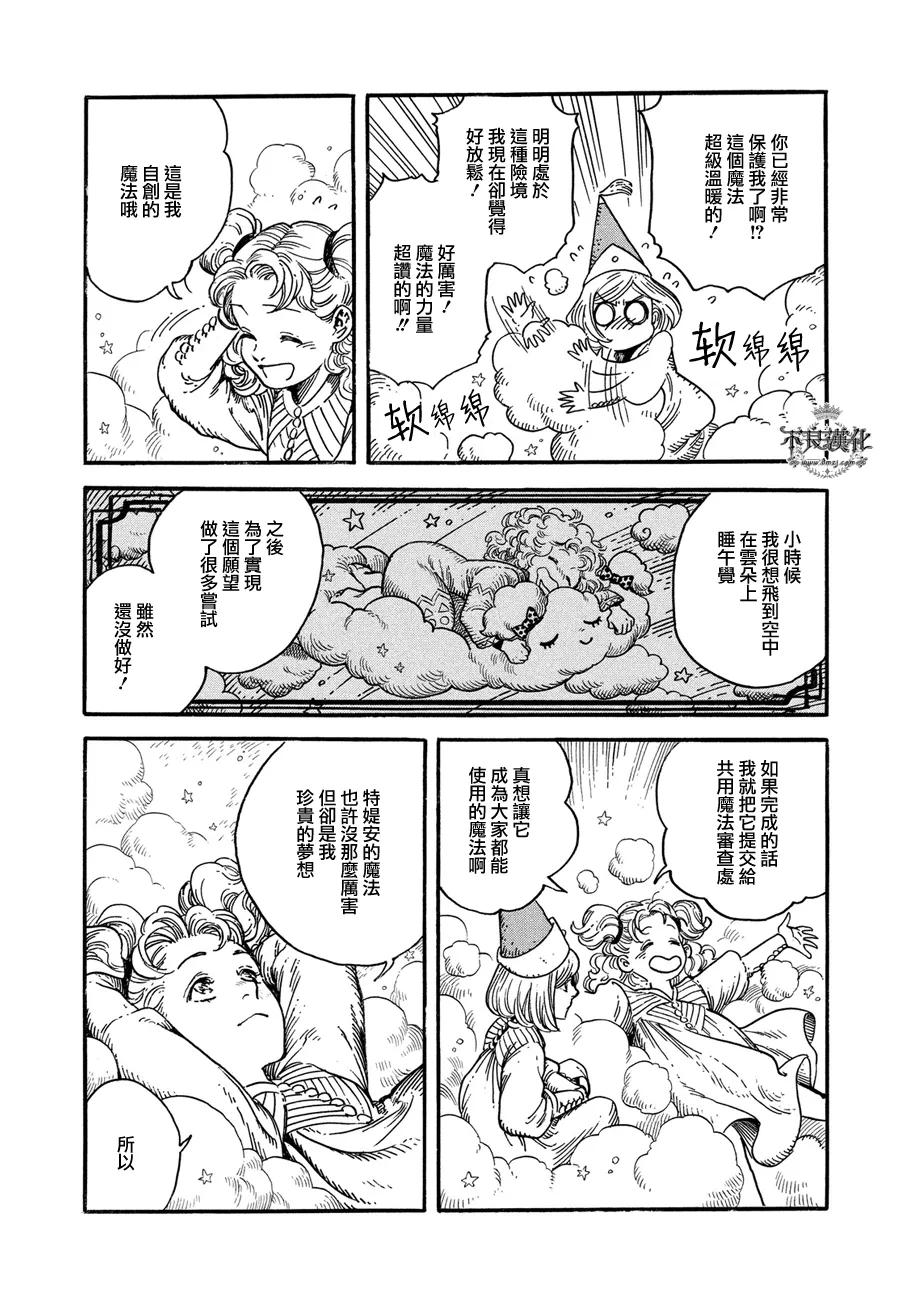 尖帽子的魔法工坊 6 第24页