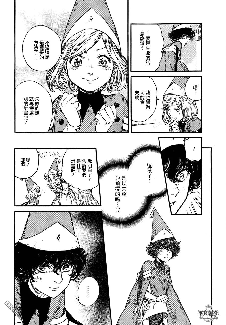 尖帽子的魔法工坊 6 第31页