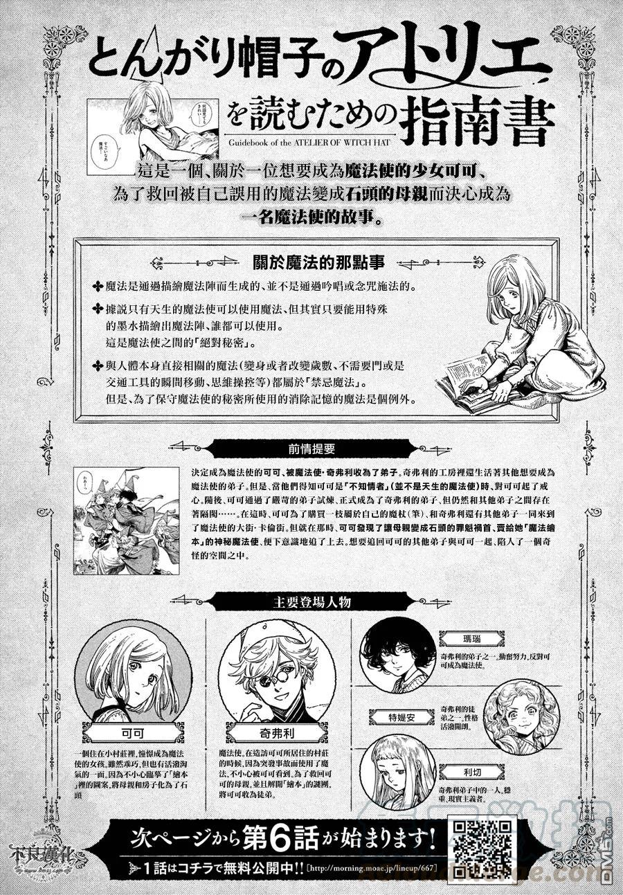 尖帽子的魔法工坊 6 第1页