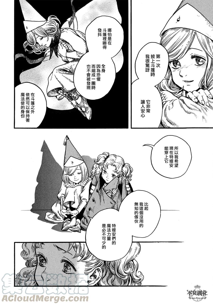 尖帽子的魔法工坊 6 第21页