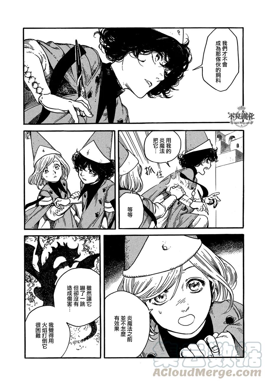 尖帽子的魔法工坊 6 第29页