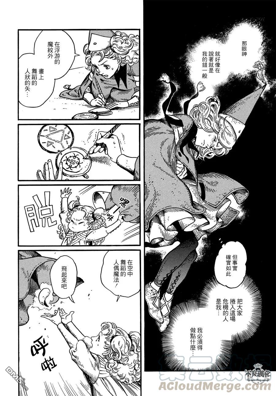 尖帽子的魔法工坊 6 第9页