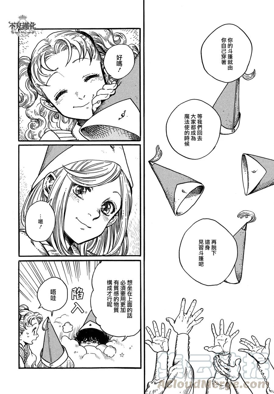 尖帽子的魔法工坊 6 第25页