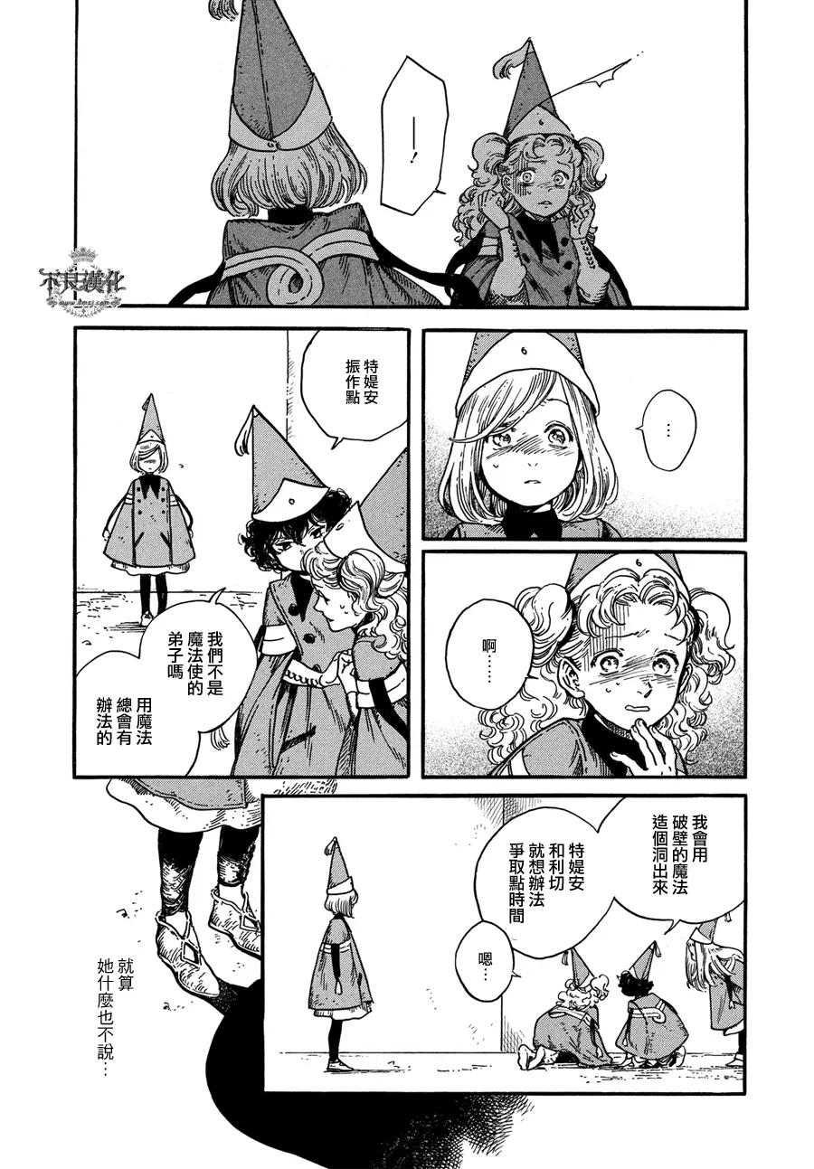 尖帽子的魔法工坊 6 第8页