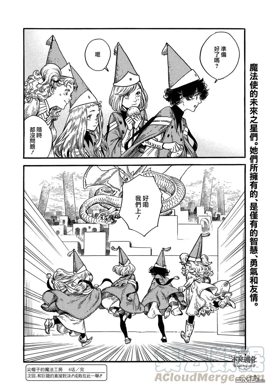 尖帽子的魔法工坊 6 第33页