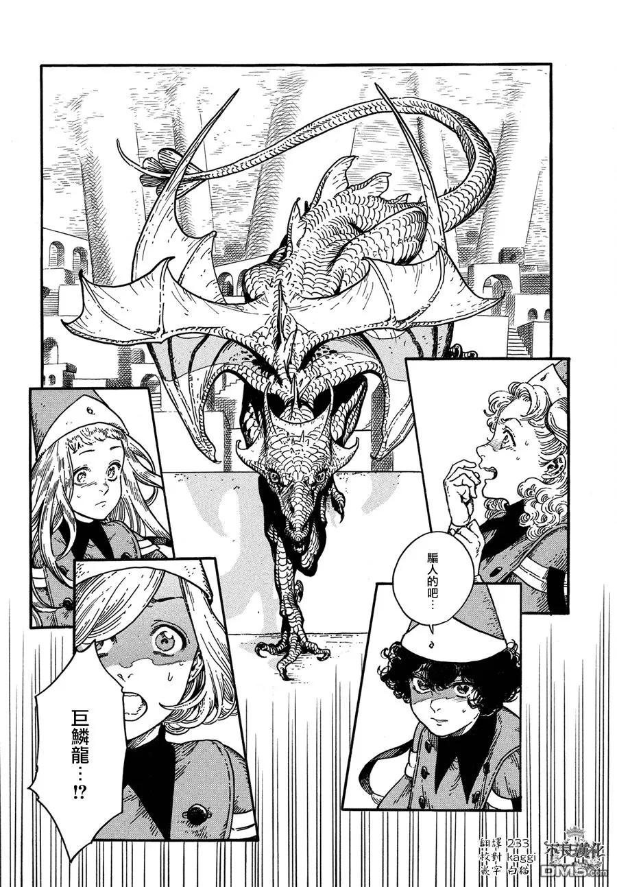 尖帽子的魔法工坊 6 第3页
