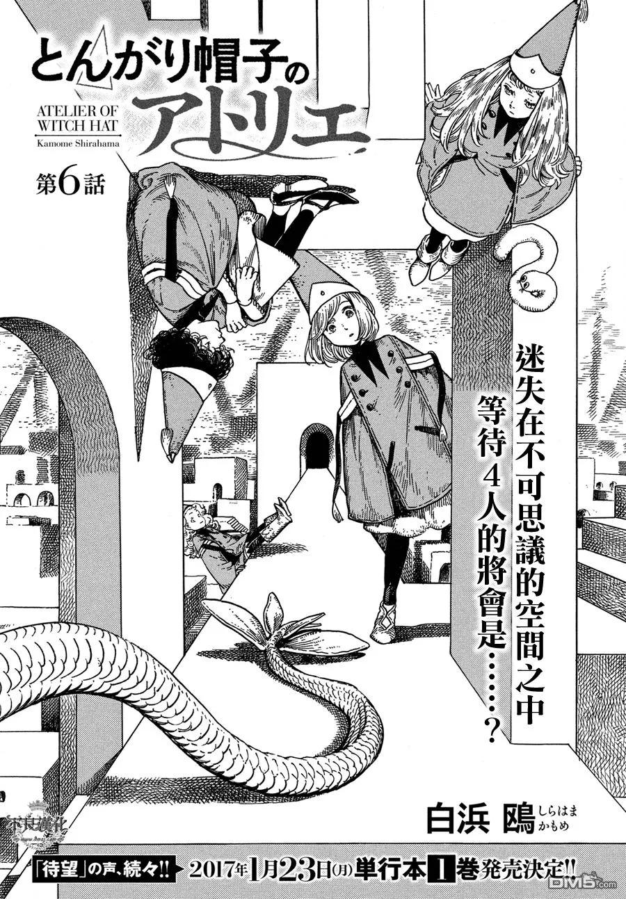 尖帽子的魔法工坊 6 第2页