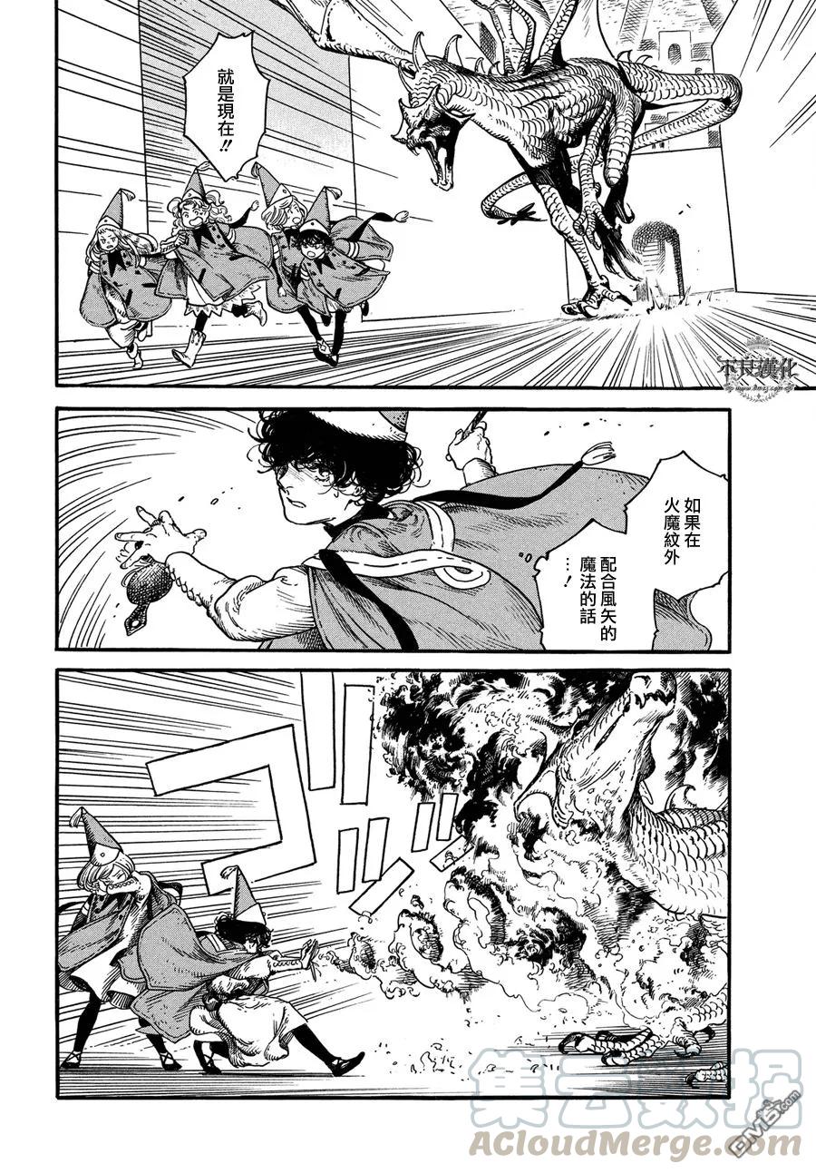 尖帽子的魔法工坊 6 第5页