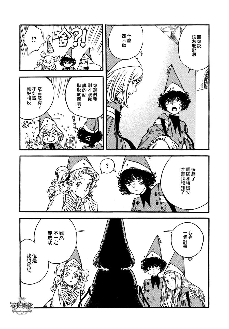 尖帽子的魔法工坊 6 第30页