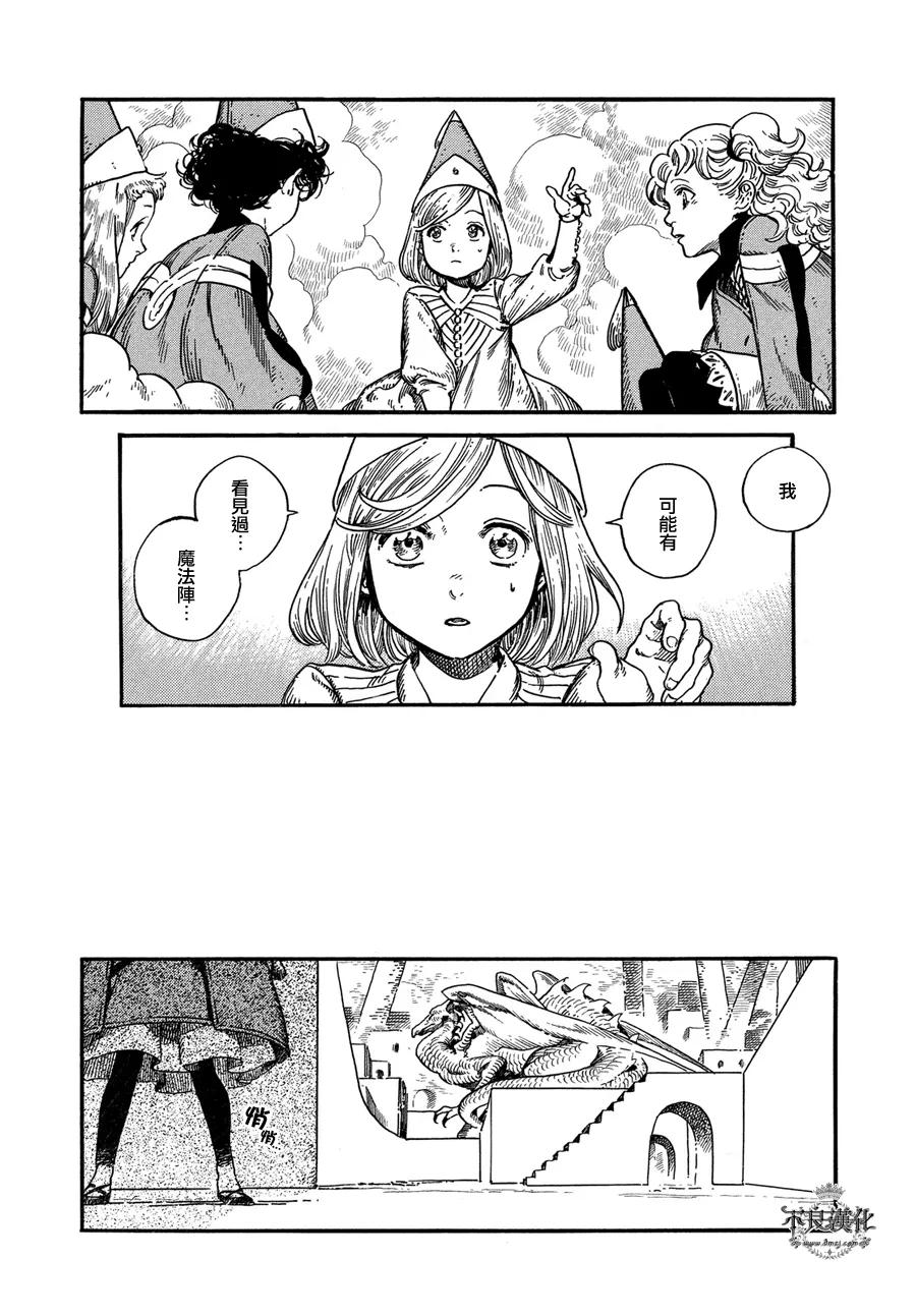 尖帽子的魔法工坊 6 第27页