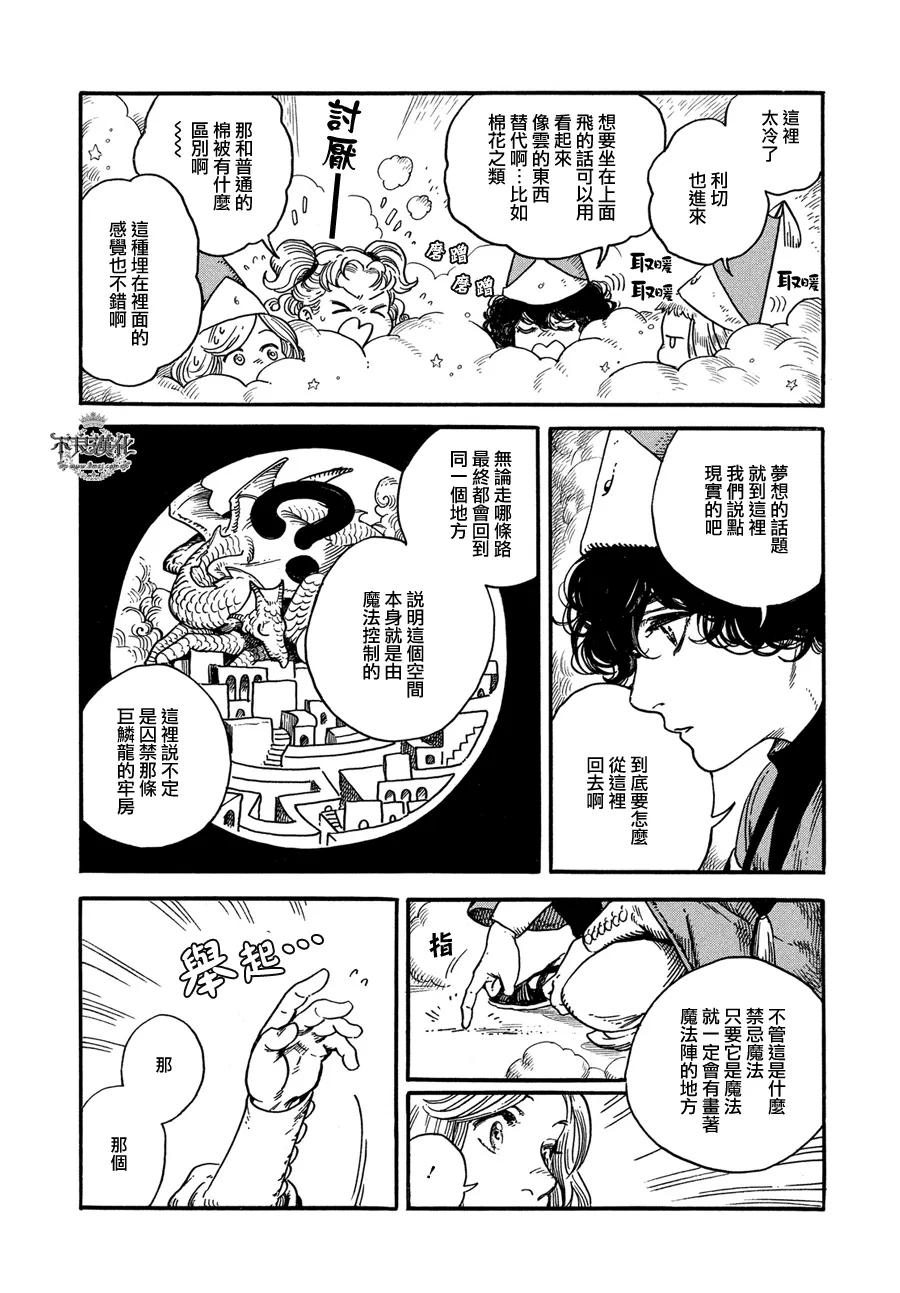 尖帽子的魔法工坊 6 第26页
