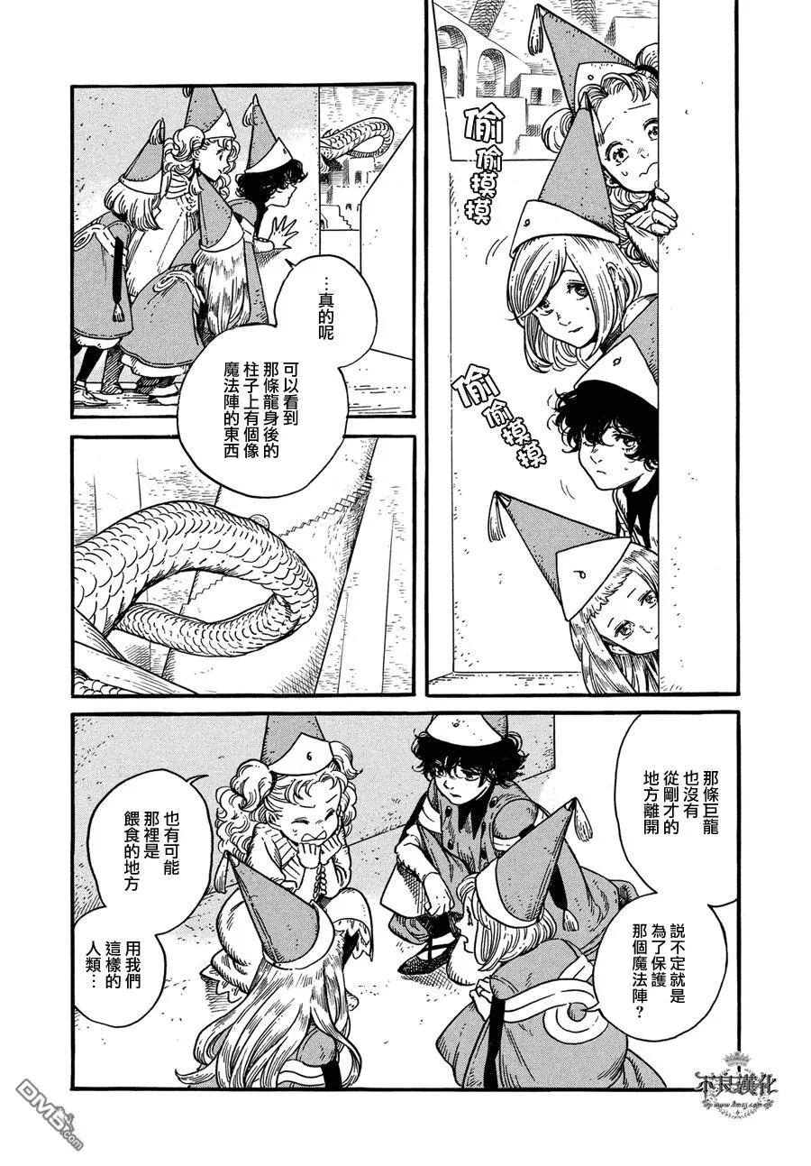 尖帽子的魔法工坊 6 第28页