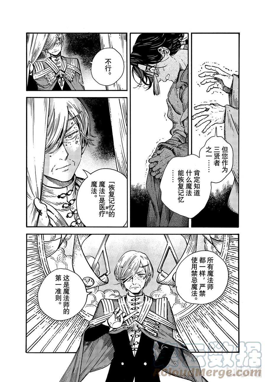 尖帽子的魔法工坊 57 第57话 第9页