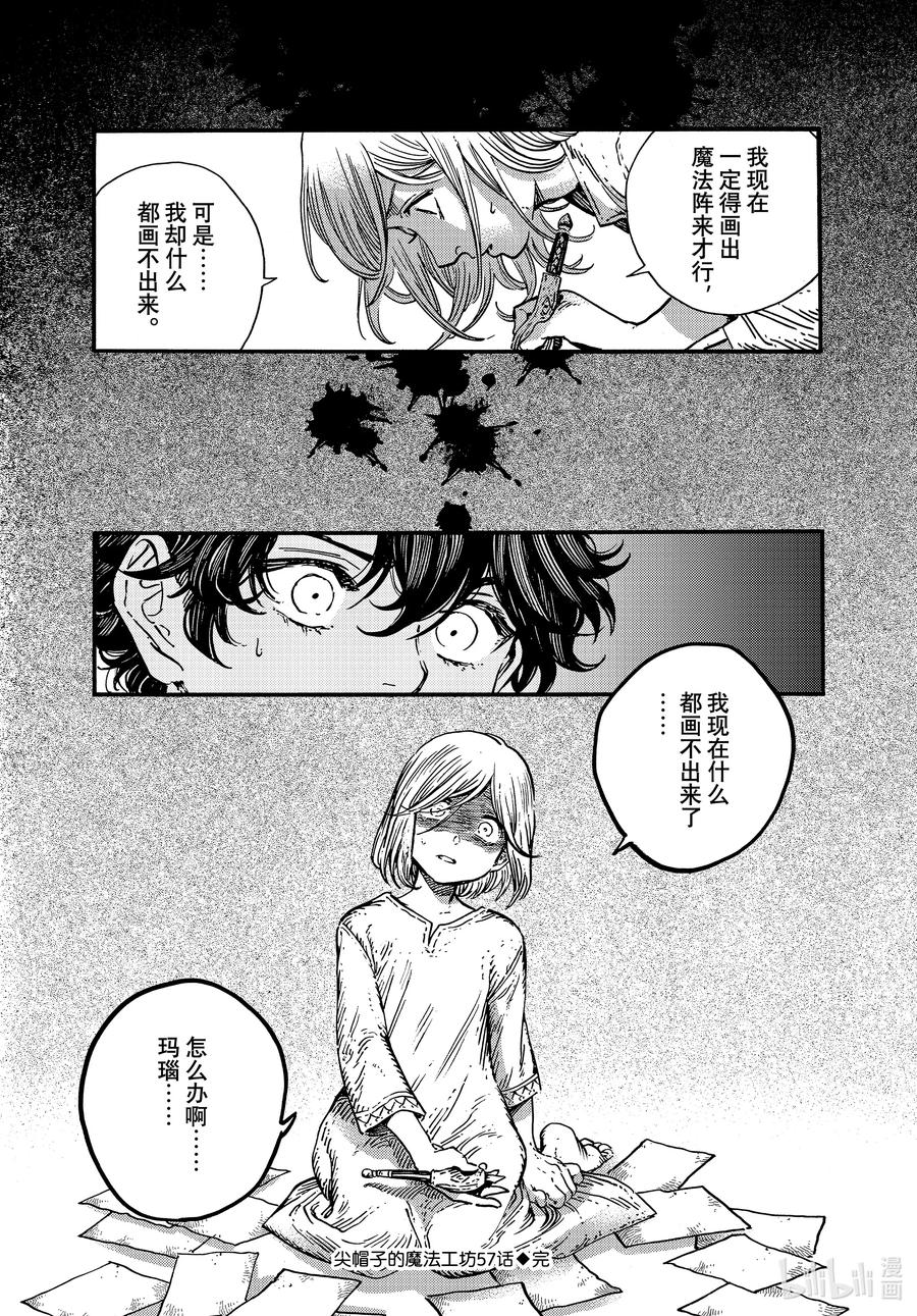 尖帽子的魔法工坊 57 第57话 第26页