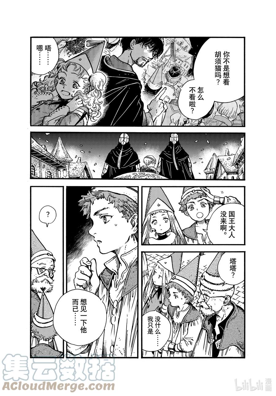 尖帽子的魔法工坊 57 第57话 第21页