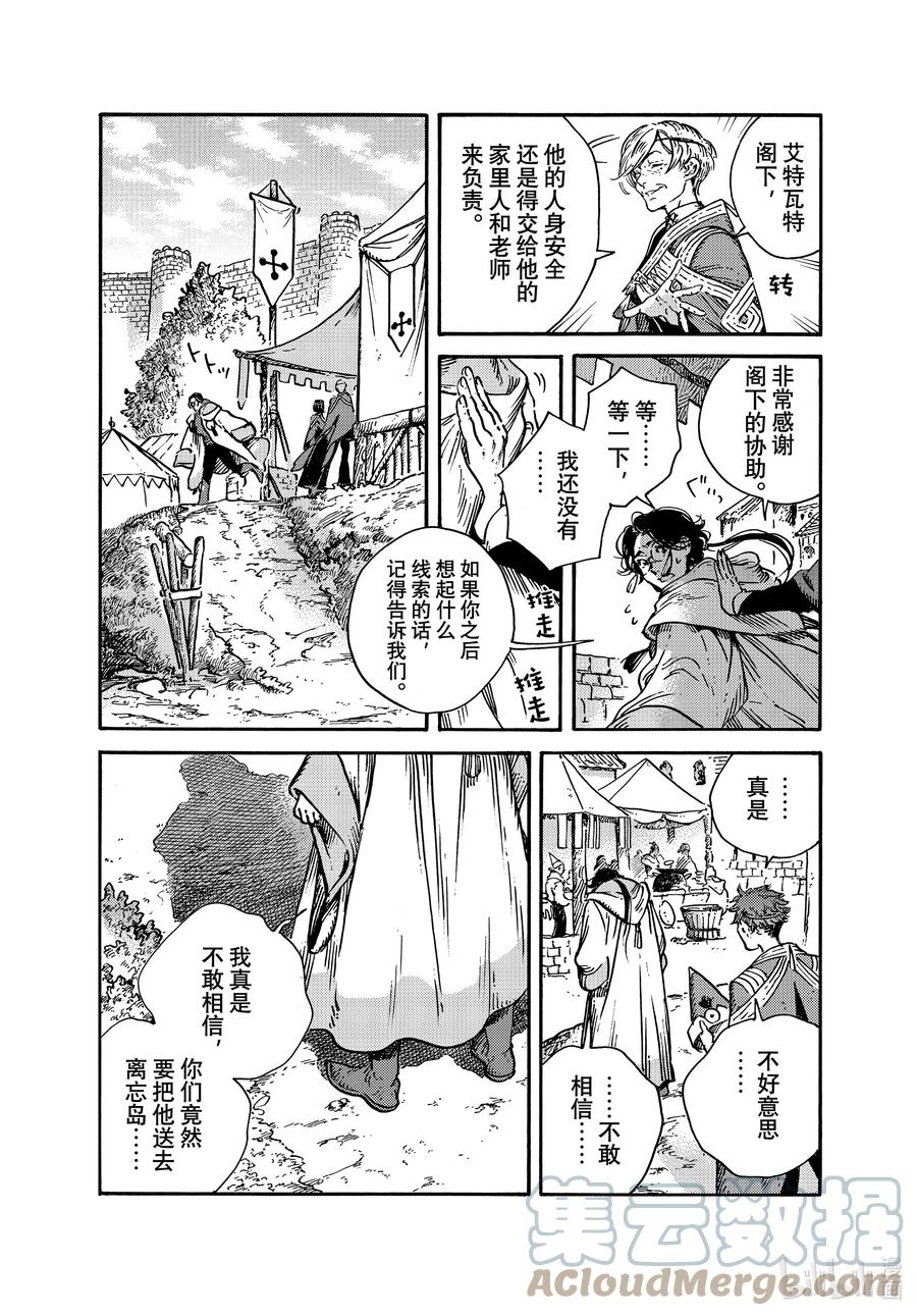 尖帽子的魔法工坊 57 第57话 第13页