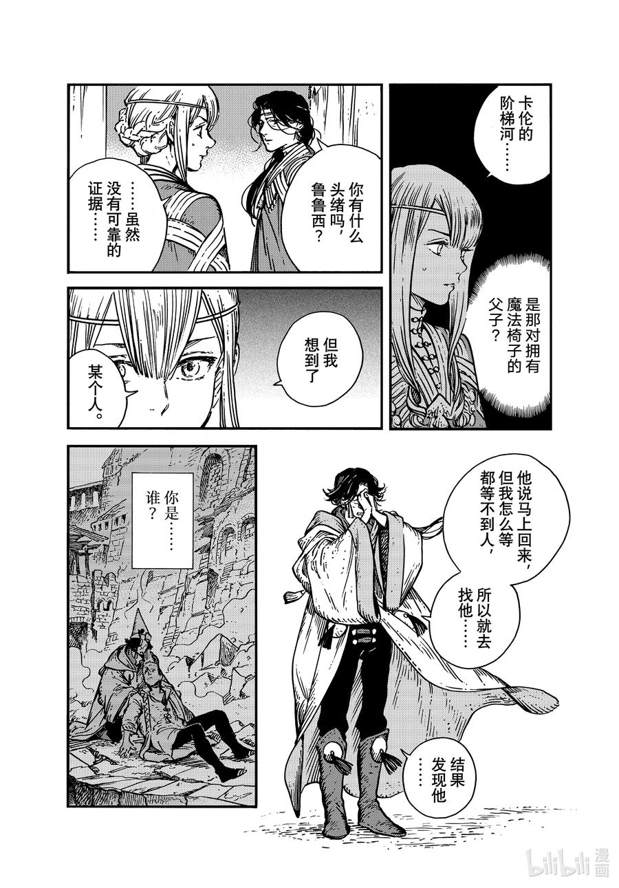 尖帽子的魔法工坊 57 第57话 第6页