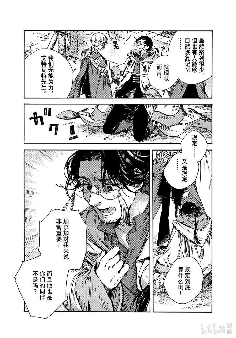 尖帽子的魔法工坊 57 第57话 第10页