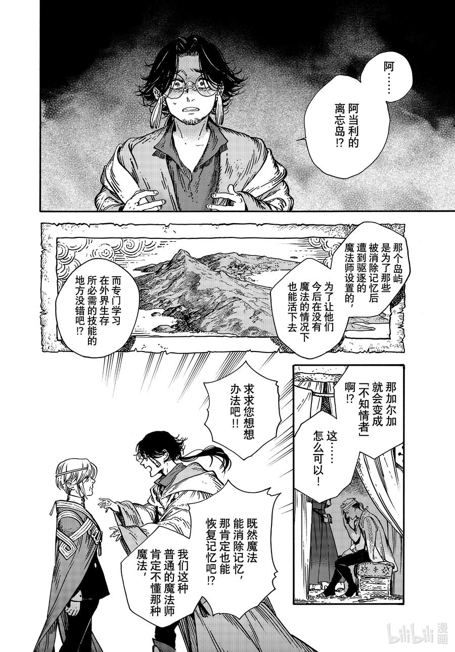 尖帽子的魔法工坊 57 第57话 第8页