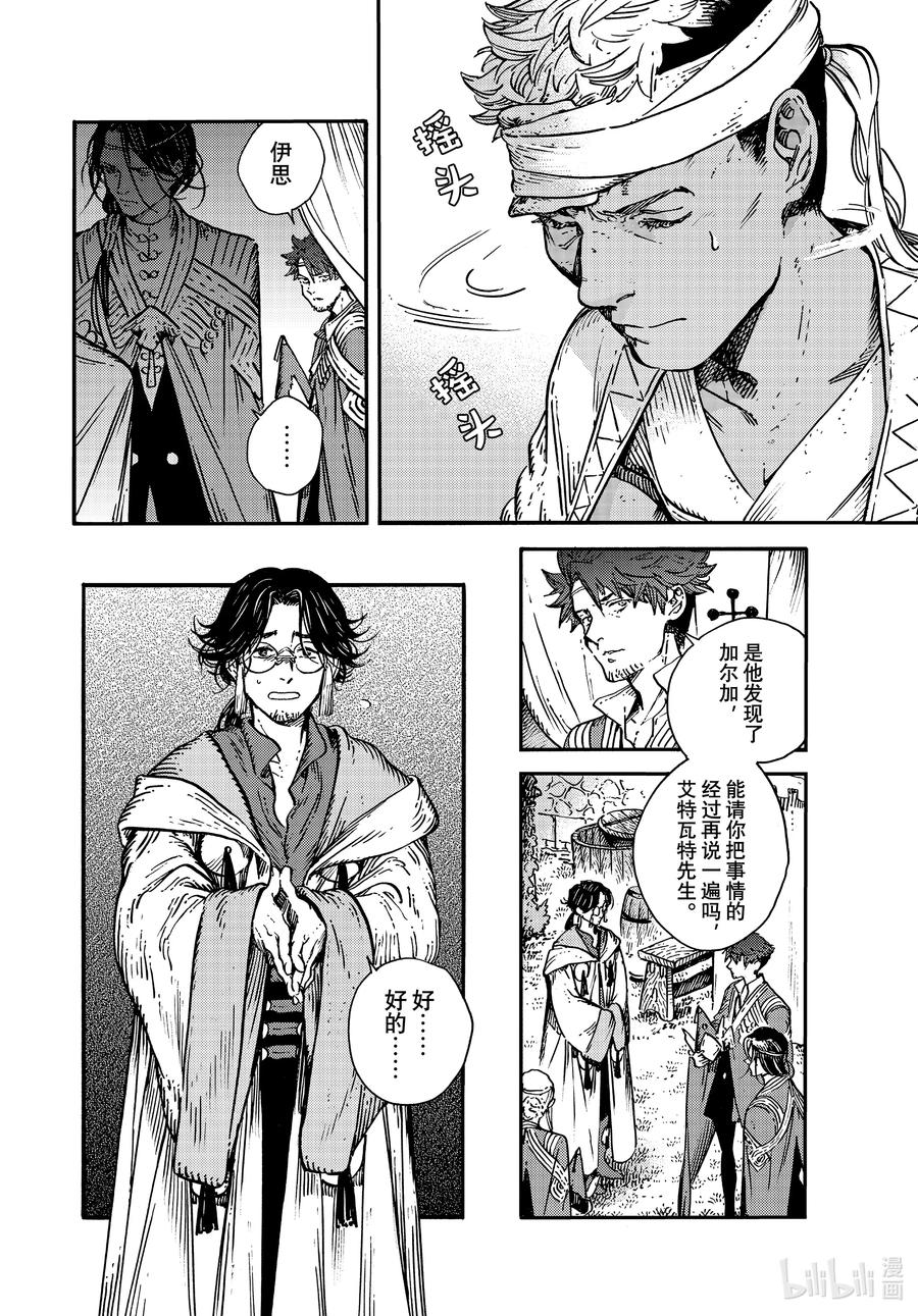 尖帽子的魔法工坊 57 第57话 第4页